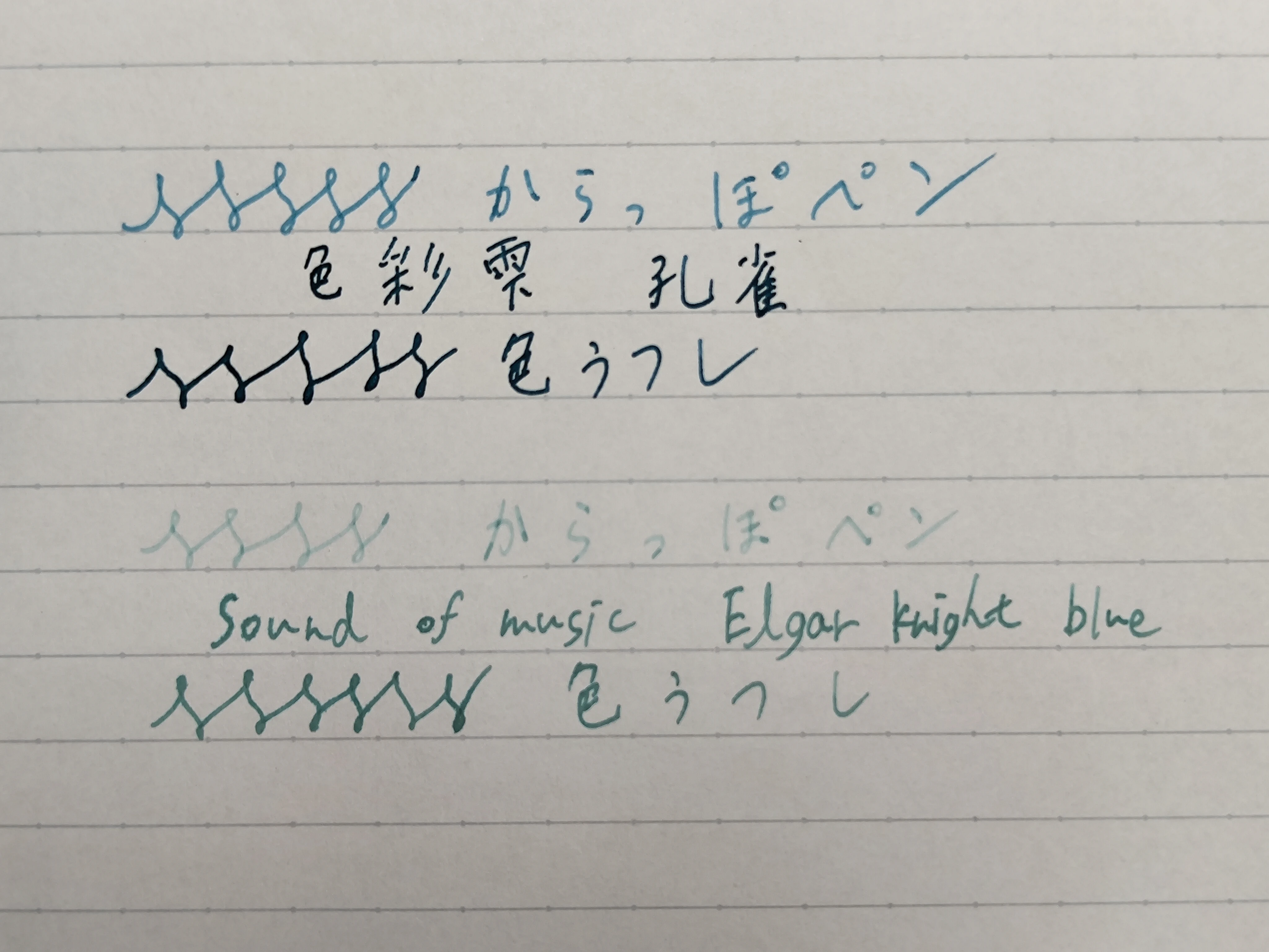 A picture of comparing Empty pen and Iro-utsushi handwriting.